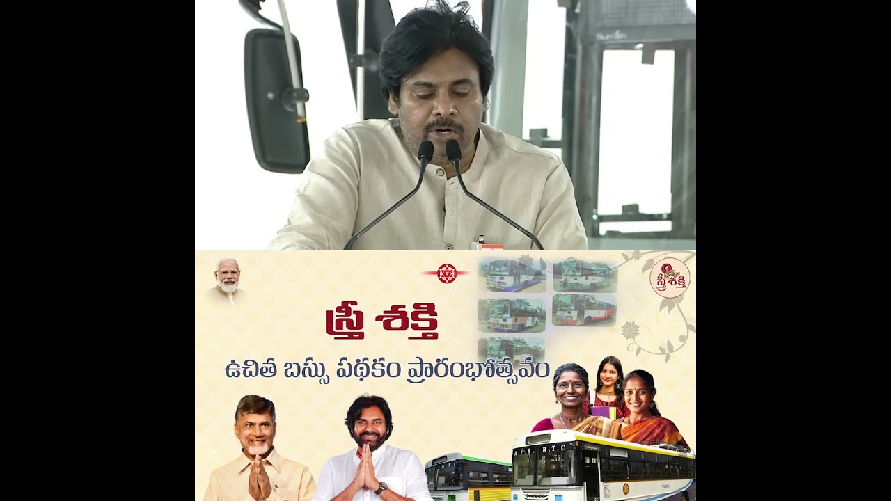 Deputy CM Pawan Kalyan Full Speech At Free Bus Scheme Launch | CM Chandrababu | #strishakti #shorts