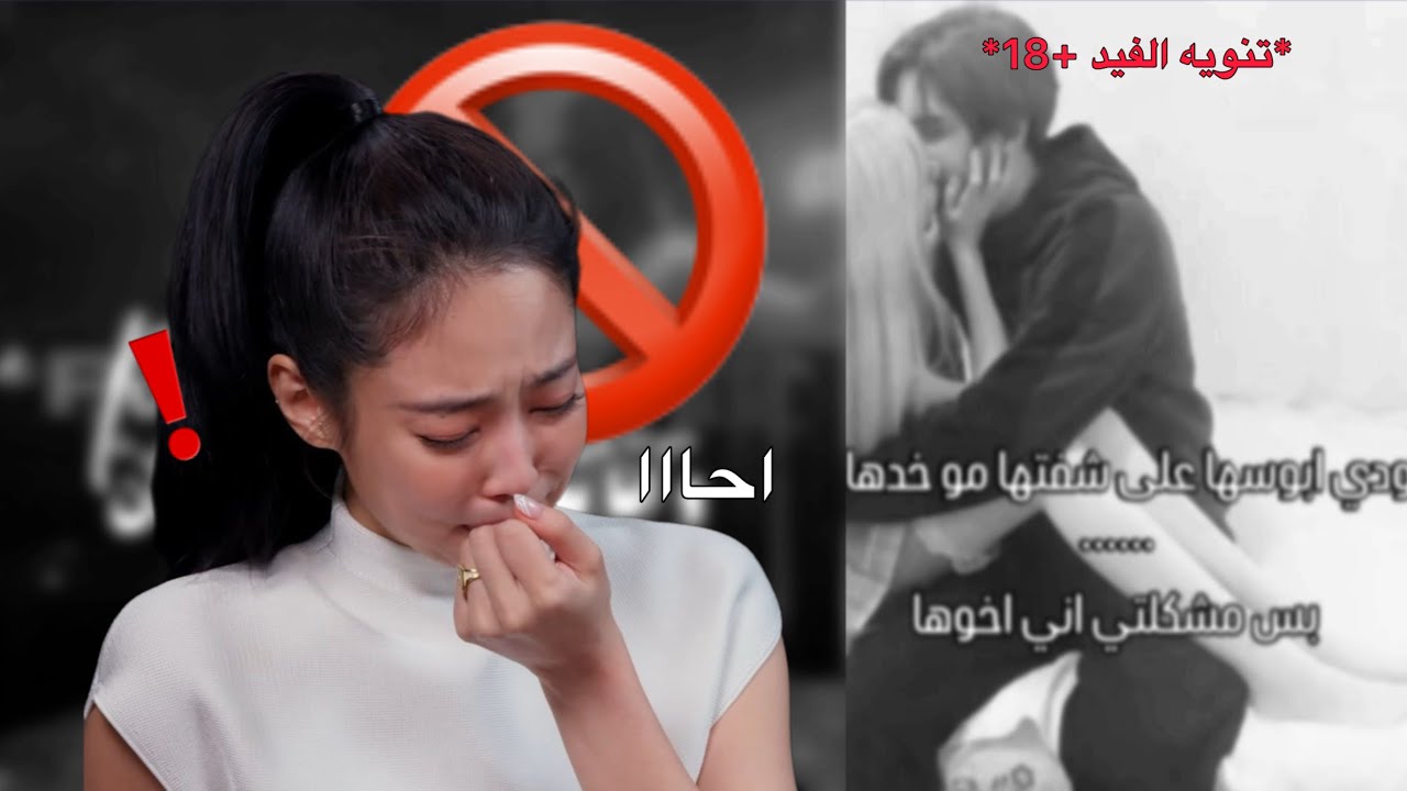 واحد يحب اخته وبده يتزوجها؟؟ 🔞..