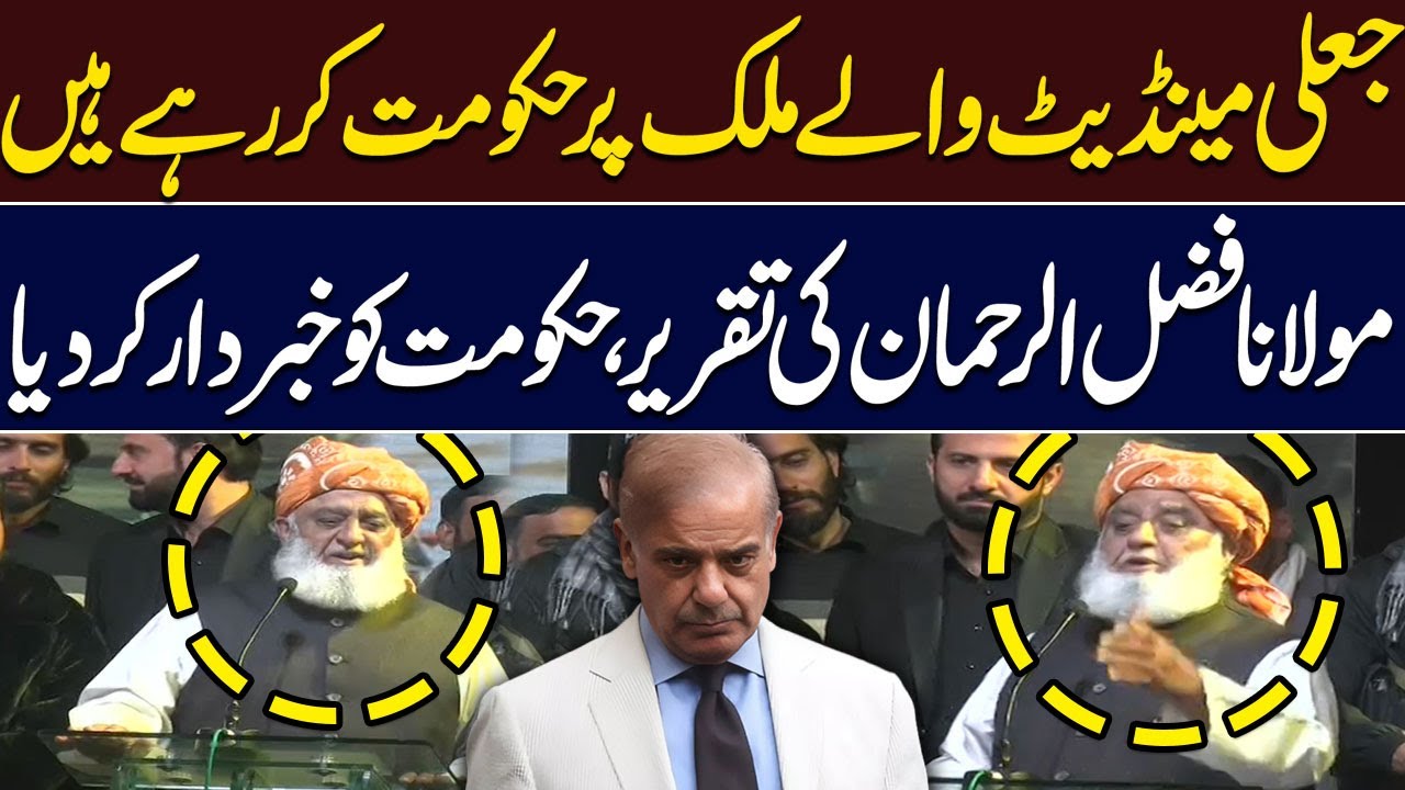 Maulana Fazlur Rehman’s Fiery Speech | Warning to Govt | Hum News