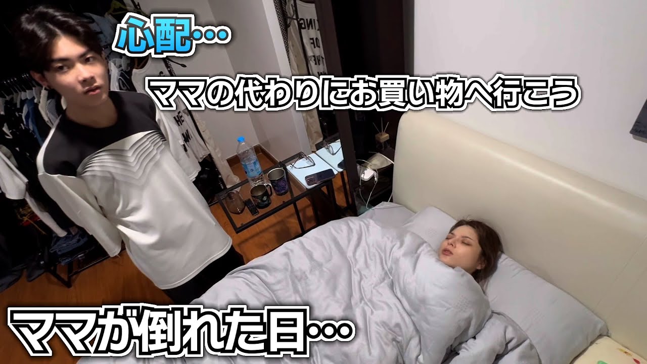 ママが倒れた日…兄と父で夜ご飯のお買い物へ…ママがいつも何買ってるかわからない…不安…