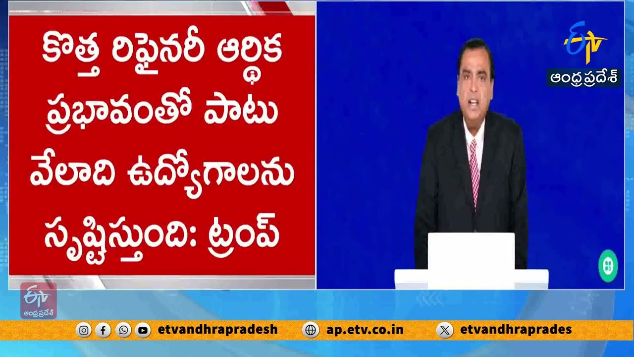 Mukesh Ambani’s Reliance to Build Massive Oil Refinery in US | Trump Announcement