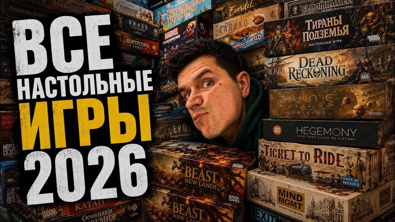 All My Board Games 2026