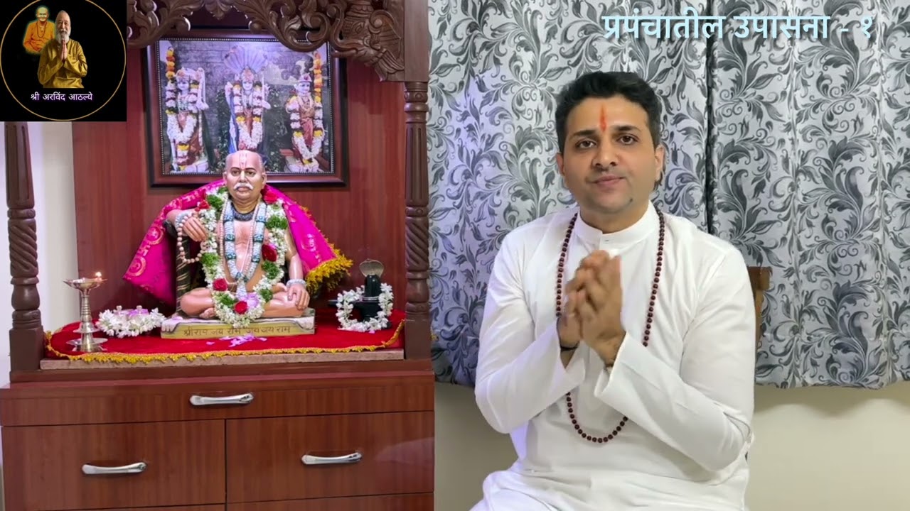 प्रपंचातील उपासना - १