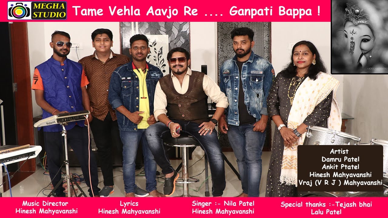 Tame Vehla Avjo Re || Ganpati Bappa Song || Hinesh & Party || Megha Studio || Divya Mastering ||