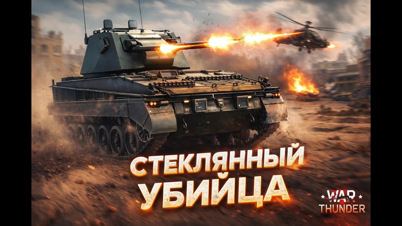Обзор Falcon «СТЕКЛЯННЫЙ УБИЙЦА» в War Thunder