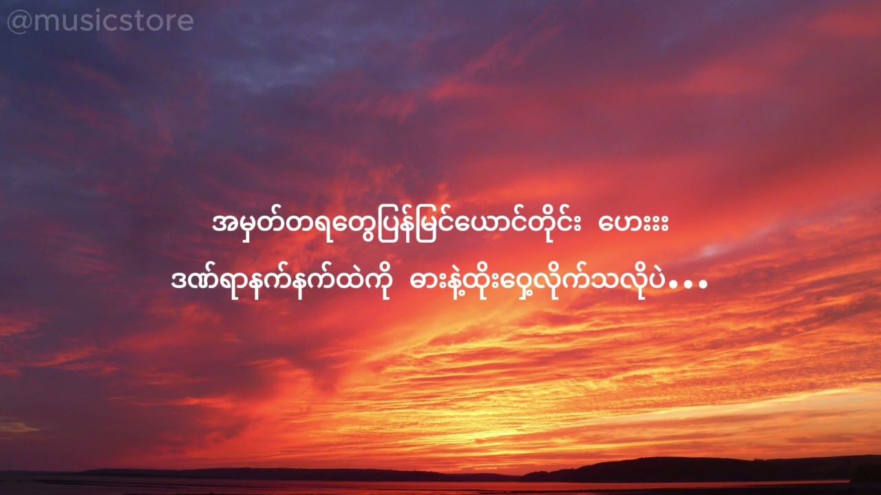 အပေါ်ယံများ-Bunny Phyoe, Double J #lyricsvideo