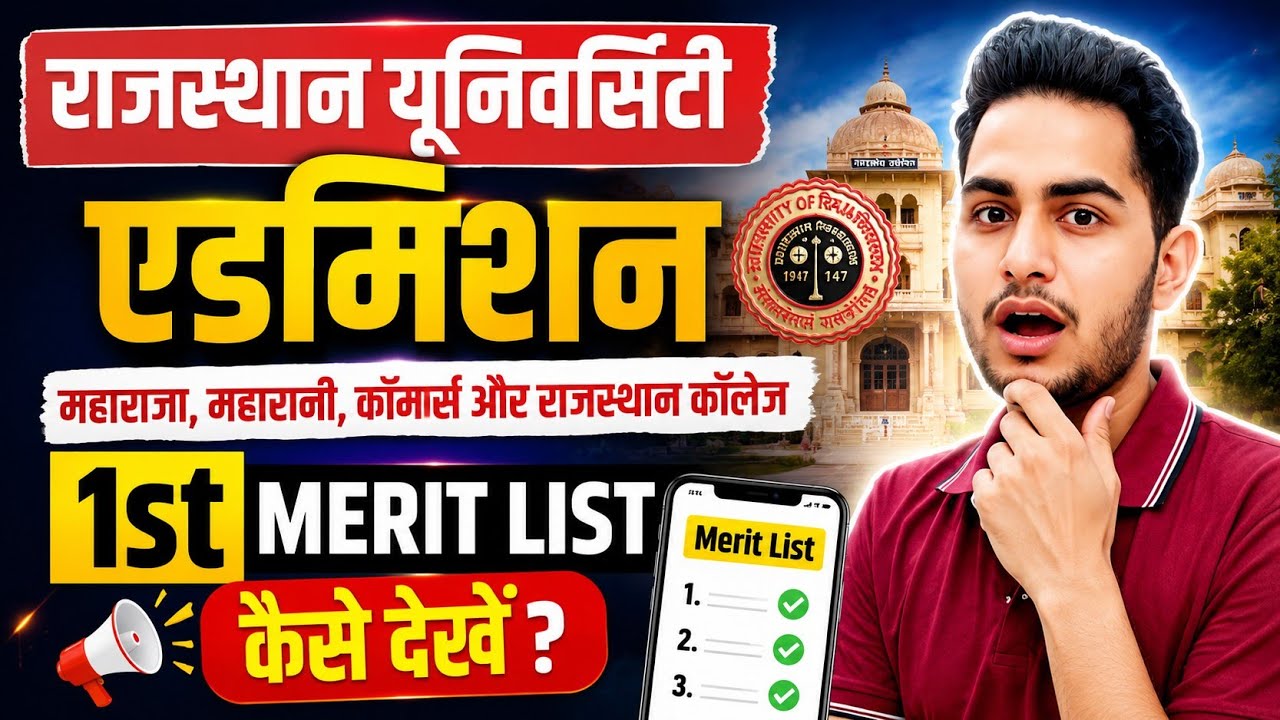 Rajasthan Govt College 1st Merit List Kaise Dekhe? | Maharaja, Maharani & Commerce College