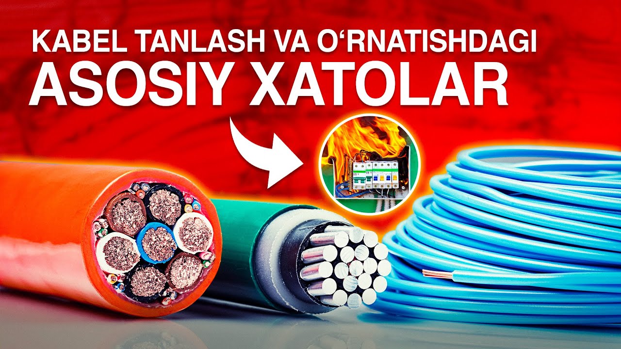 Kabel tanlashdagi asosiy xatolar | Кабел танлашдаги асосий хатолар @quvvatuzb