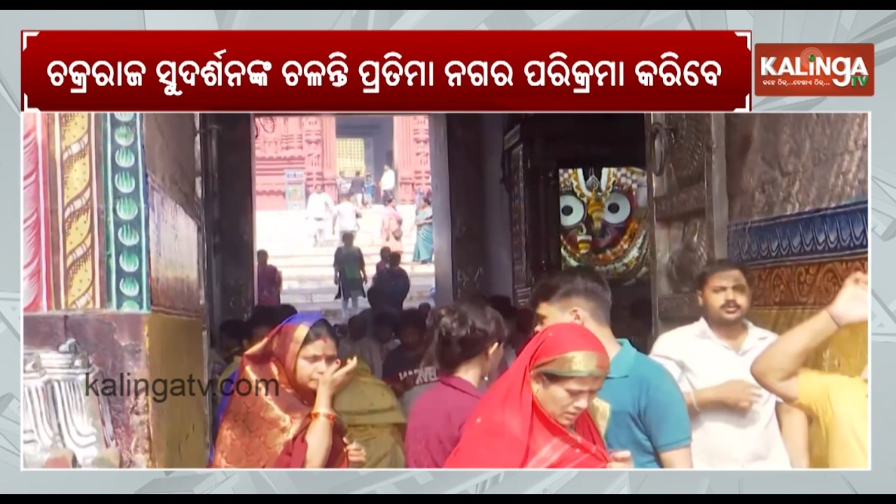 Radha Ashtami Being Celebrated at Srimandir in Puri | Kalinga TV