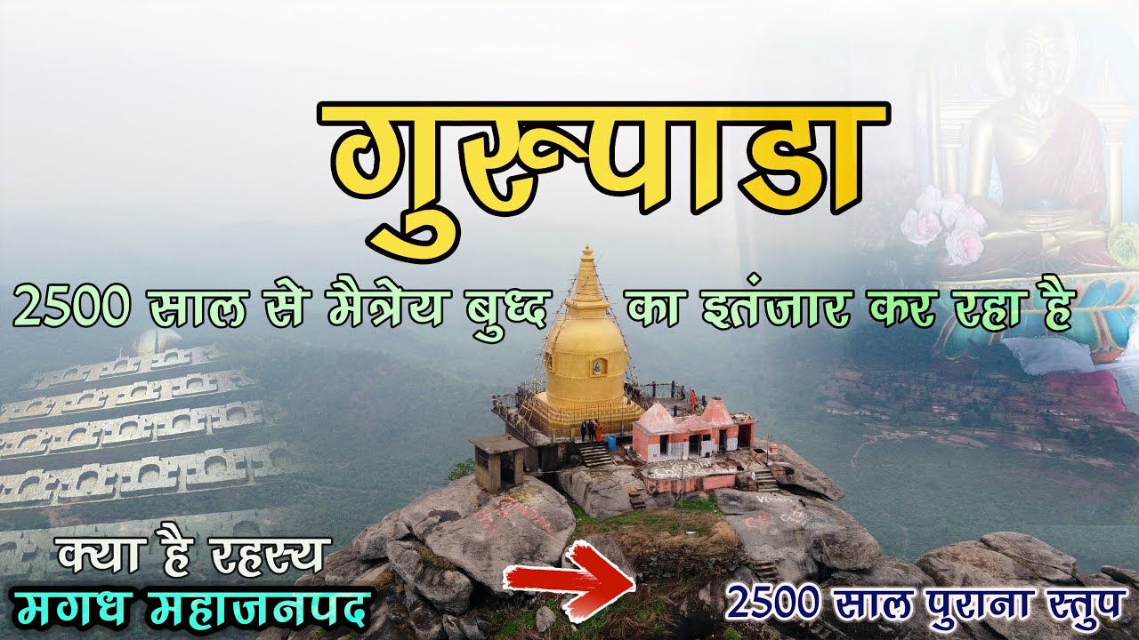 इस पहाड़ी में २५०० साल से कोई मैत्रेय बुद्ध कि राह देख रहा है | गुरपा यहाँ का हैरान करने वाला रहस्य