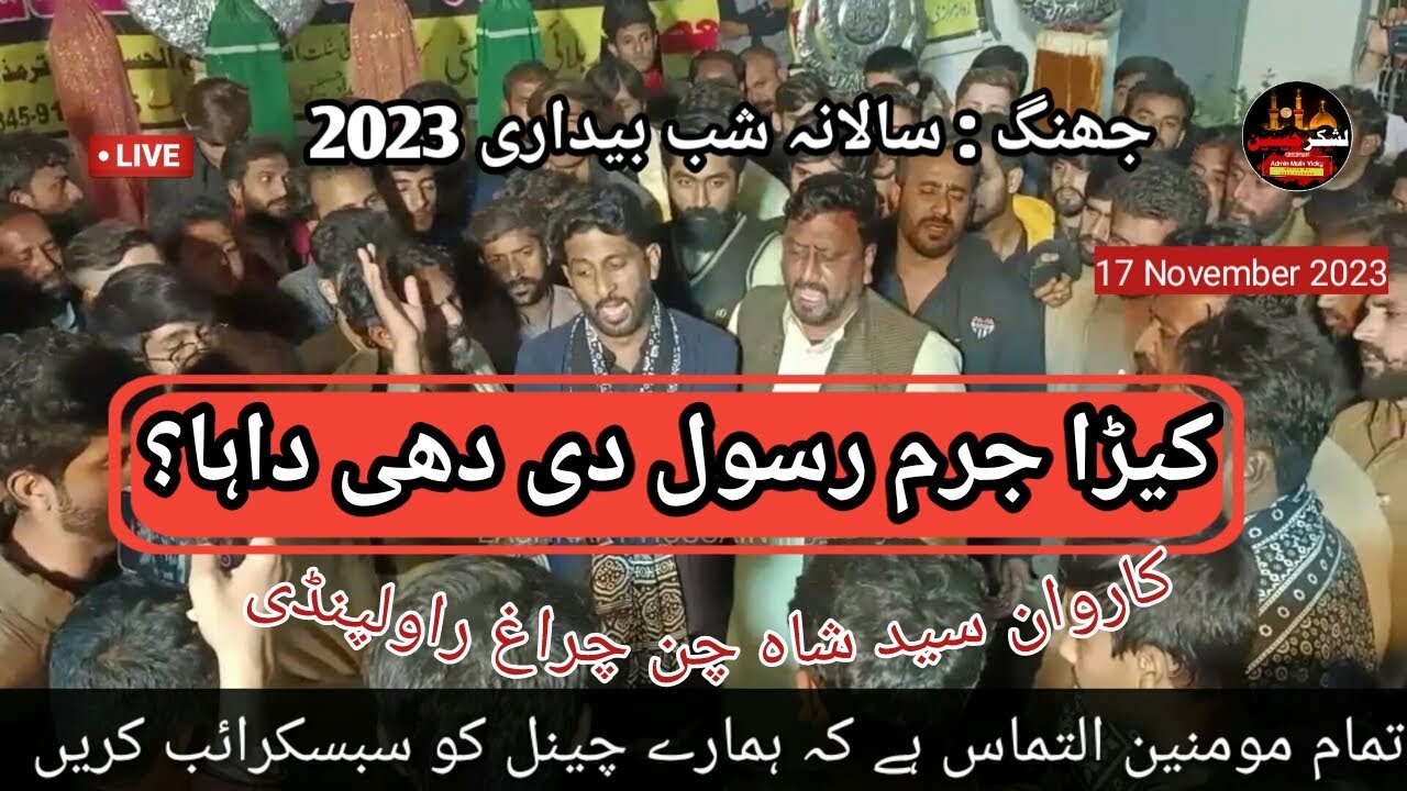 New Noha 2023| Kera Juram Rasool Di Dhi | Karwan Shah Chan Charagh Rawalpindi | Shahadat Bibi Fatima