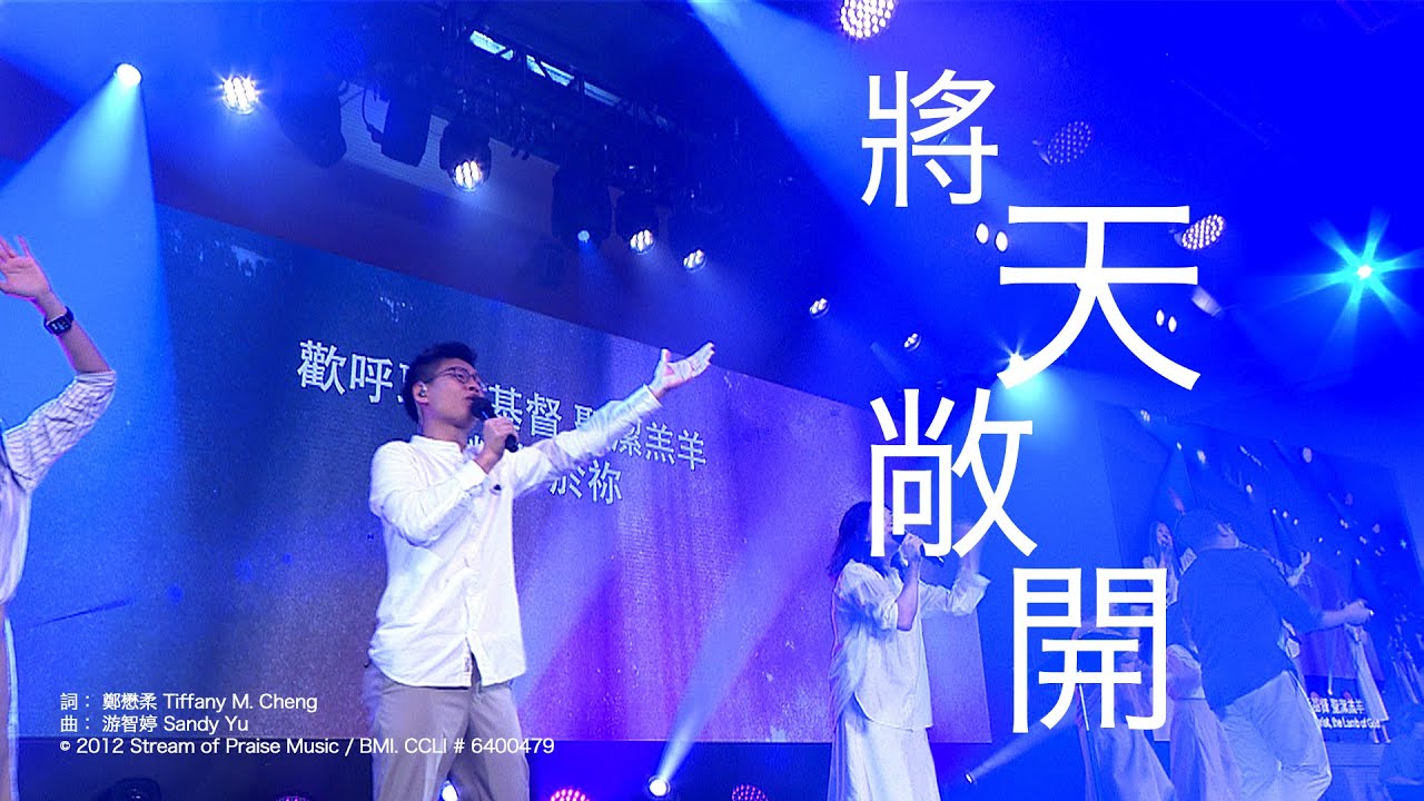 將天敞開