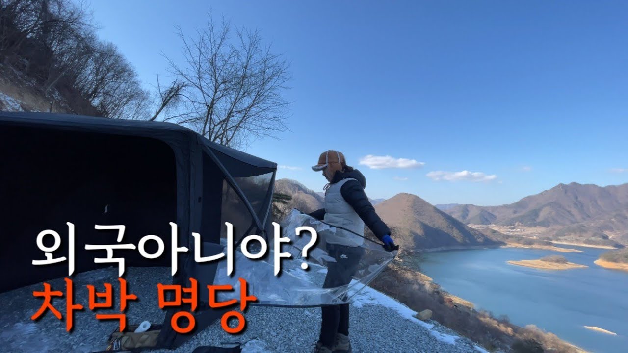 [VLOG]  이게 바로 외국 감성 이라는 거야!!  호수위에 그림같은 집ㅣ풍경 끝판왕은 바로 여기ㅣ우레탄창 ㅣ겨울캠핑ㅣ차박명당