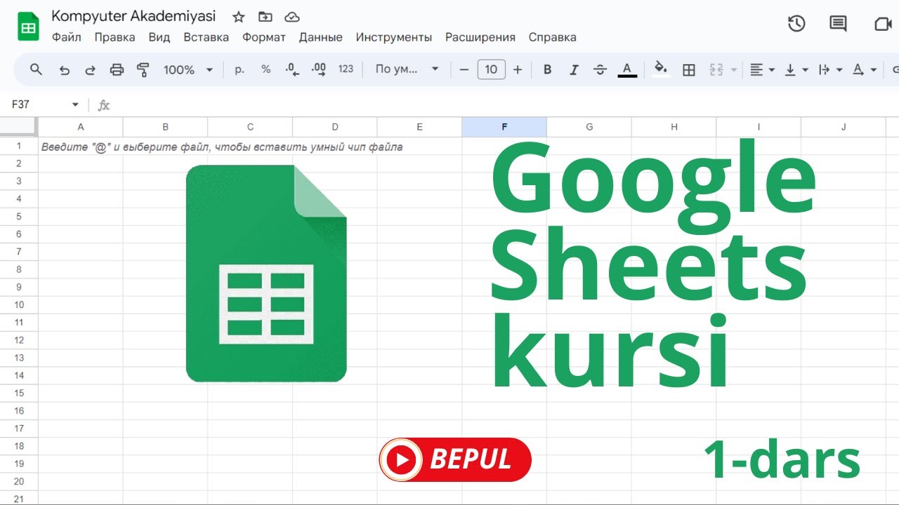Google Sheets. 1-dars. Dastur bilan tanishuv. Excel yaxshimi yoki Sheets?