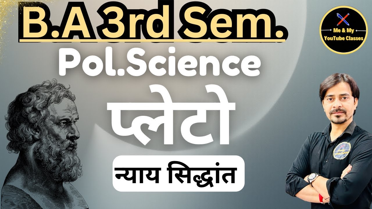 B.A 3rd Sem. प्लेटो का न्याय सिद्धांत // Political Science //