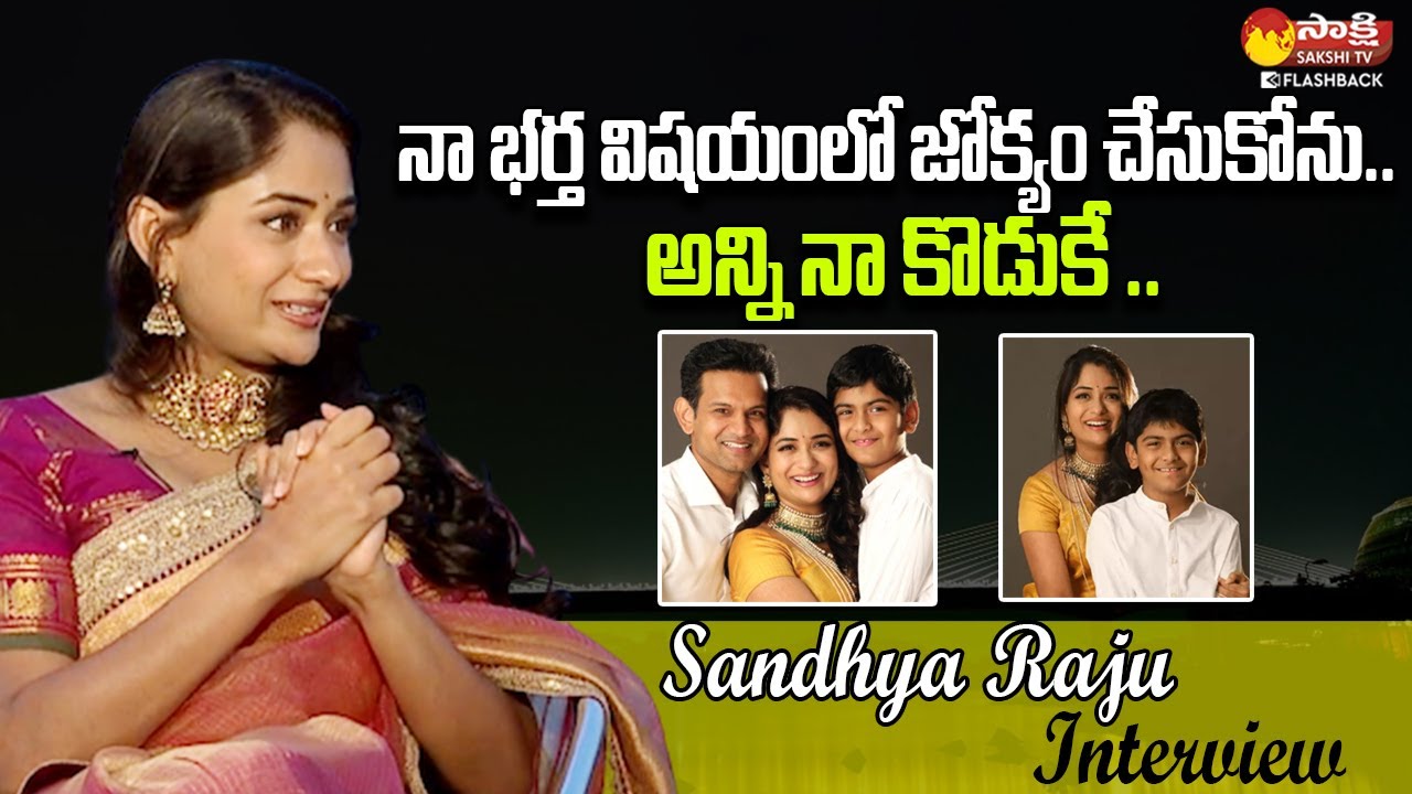 Natyam Heroine Sandhya Raju About Her Husband @SakshiTVFlashBack