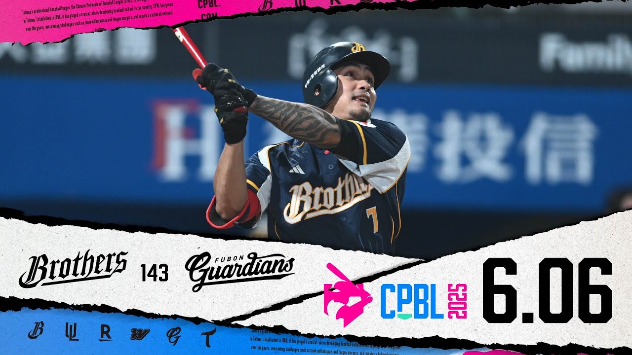 06/06 中信 VS 富邦 全場精華