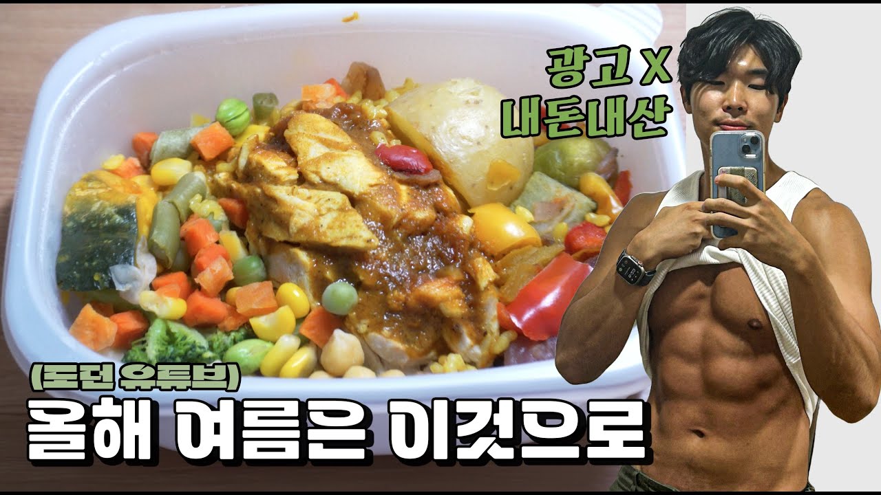 가성비 종결시키려 광고 1도 안하는 닭가슴살도시락