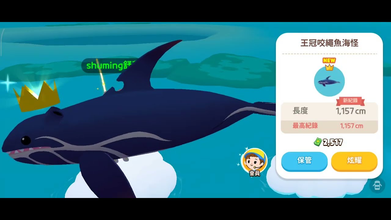 #天天玩樂園  深海怪物 王冠咬繩魚海怪！！