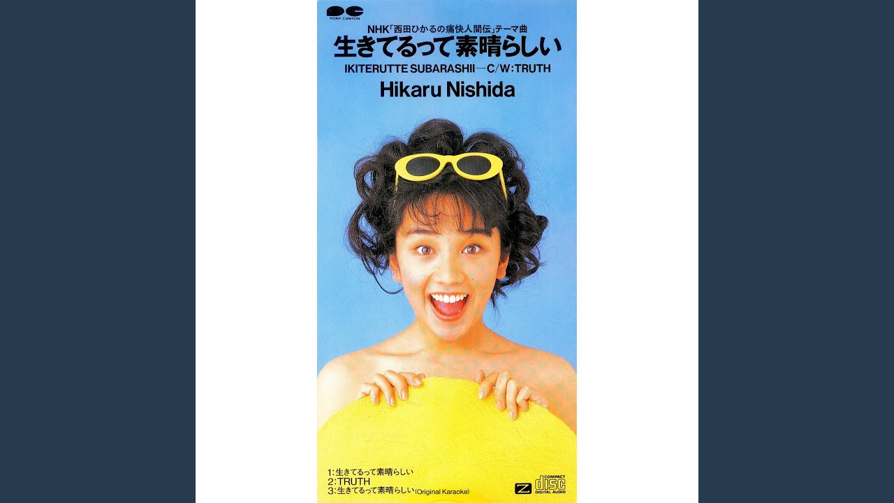 生きてるって素晴らしい
