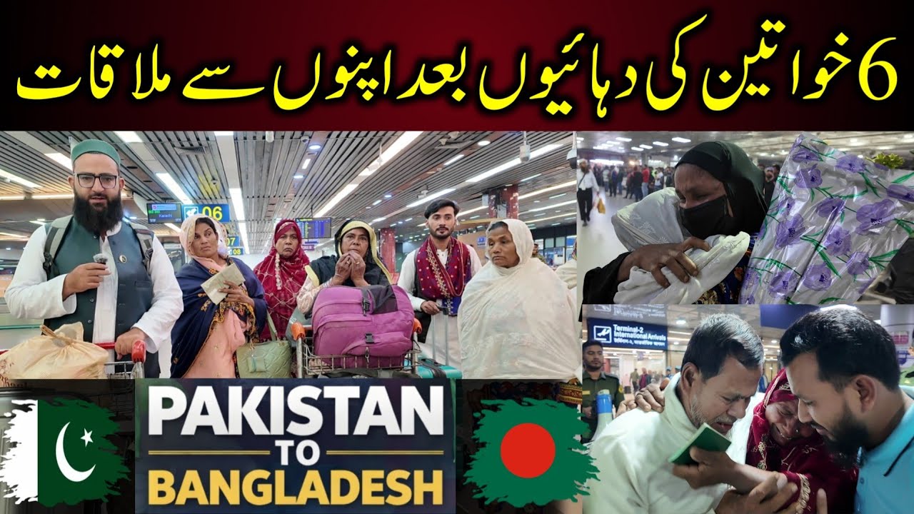 Dhaka Airport pr 6 families ki 50 salo baad Apno sy mulaqat || @waliullahmaroof 