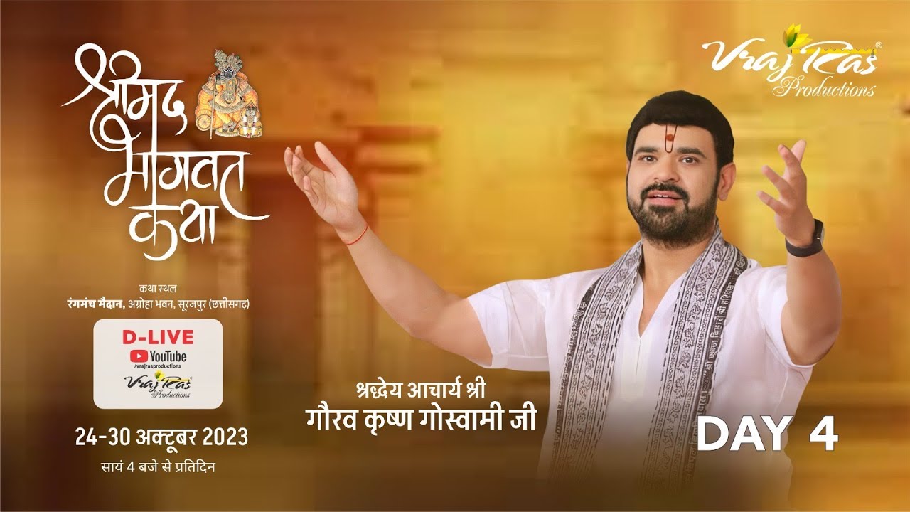D-LIVE || Shrimad Bhagwat Katha || Day 4 || Acharya Gaurav Krishna Goswamiji || Surajpur