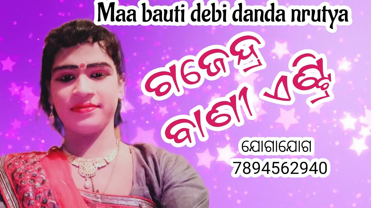 Gajendra bandi entry//maa bauti debi danda nrutya...Lovely tv
