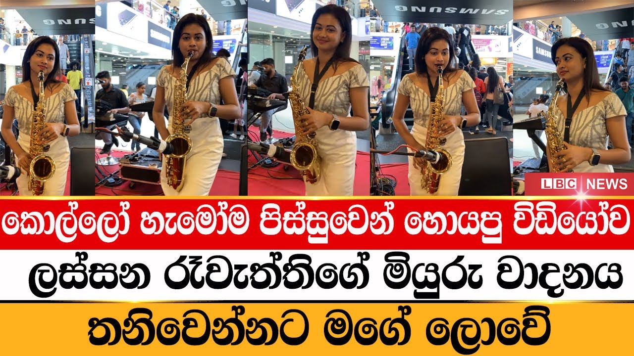 එක පිස්සුවක් - සුපිරි වාදනයක් - භාවනාවක් වගේ | Thani Wennata Mage Lowe | popular video | saxophone