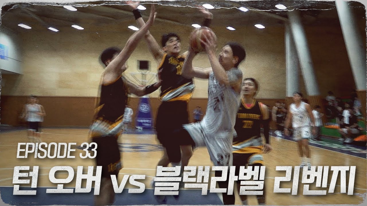 언제까지 이런 얘기 해야 돼?  | 턴 오버 EP33