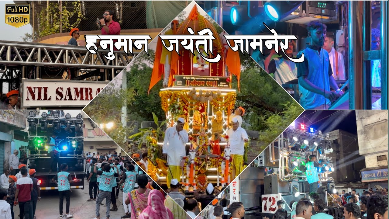 🚩हनुमान जयंती जामनेर 2k25 🙏✨ | 🎹Nil Samrat Band Abhona 🥁✨ | New Opening…💥