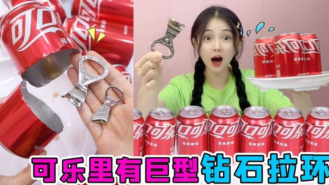 可樂裡有巨型「鑽石拉環」！放可樂裡泡一個小時，就會閃閃發光【桂圓子手工藝品】