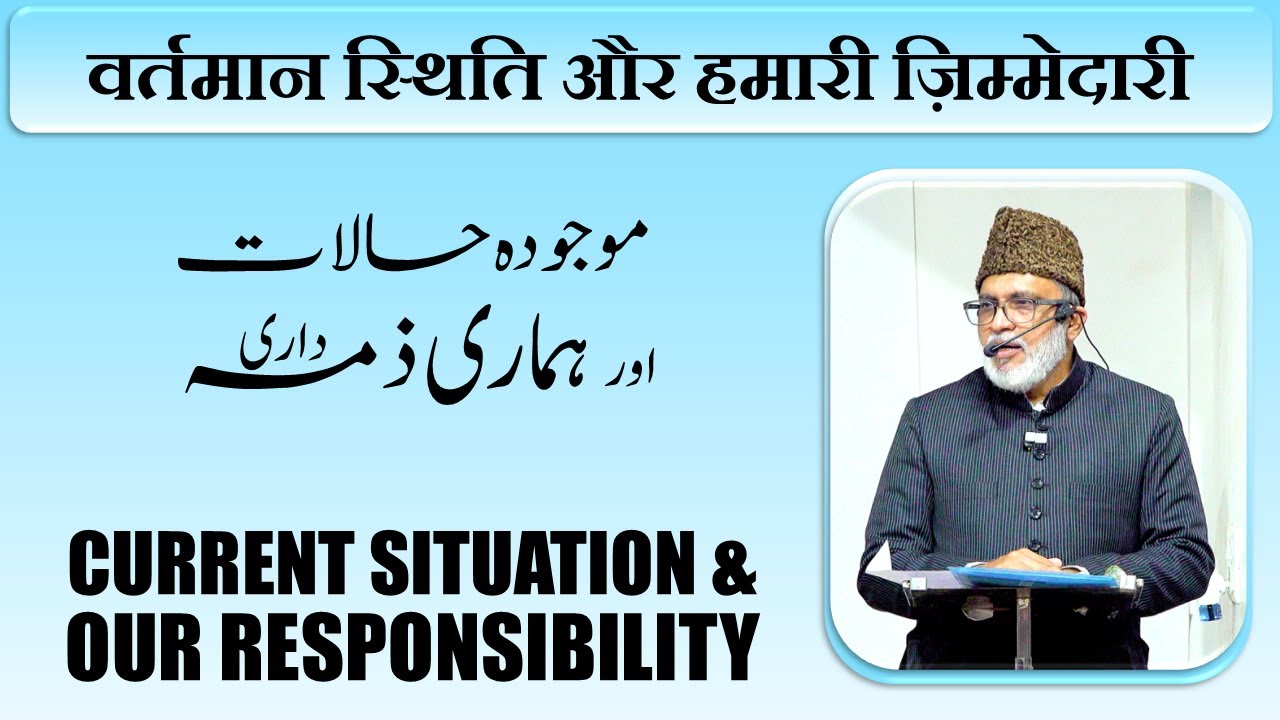 Current Situation and Our Responsibility | Malik Muatasim Khan