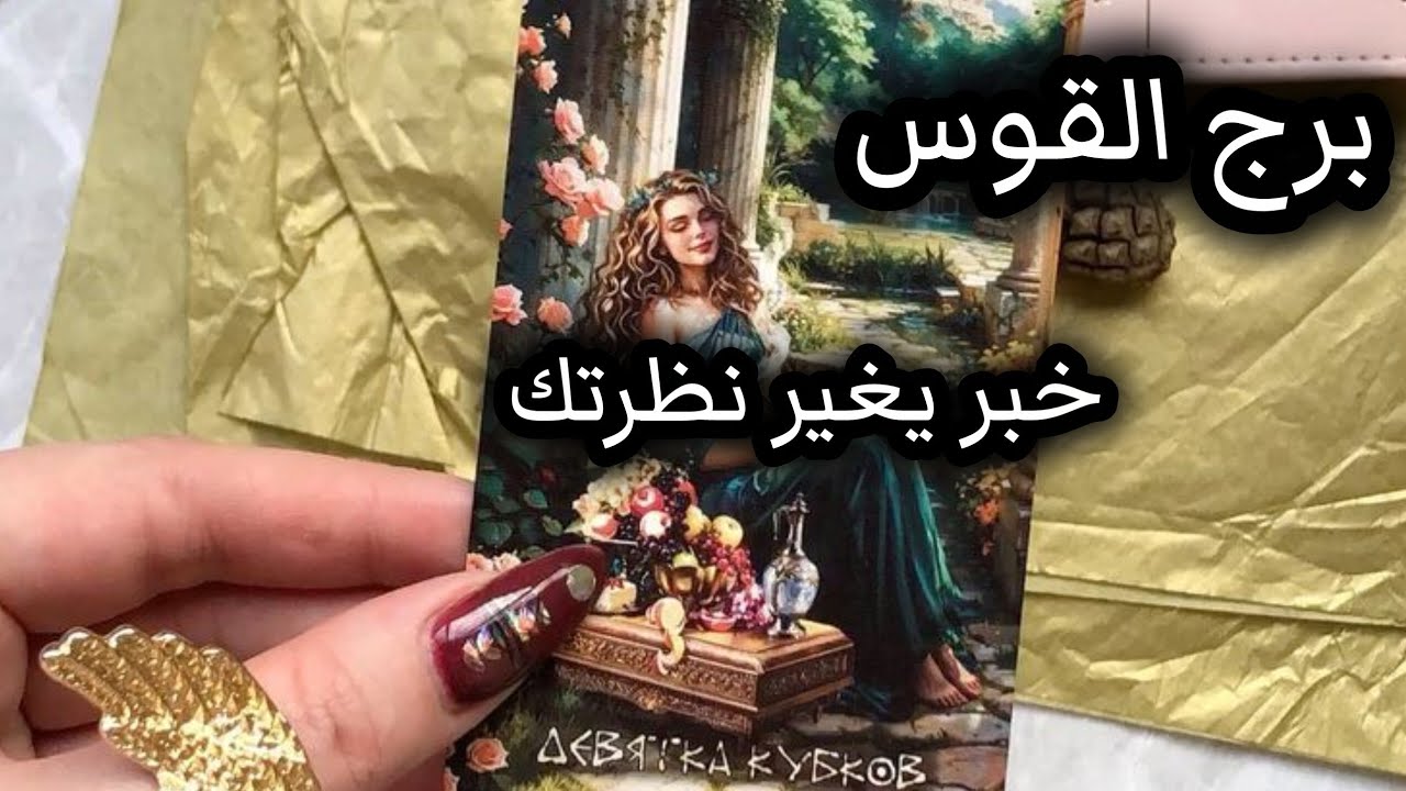 برج القوس* تخلص💯💯 من فترة ضياع كنت عايشها😳😳😳😳/الاسبوع الثاني يناير2026