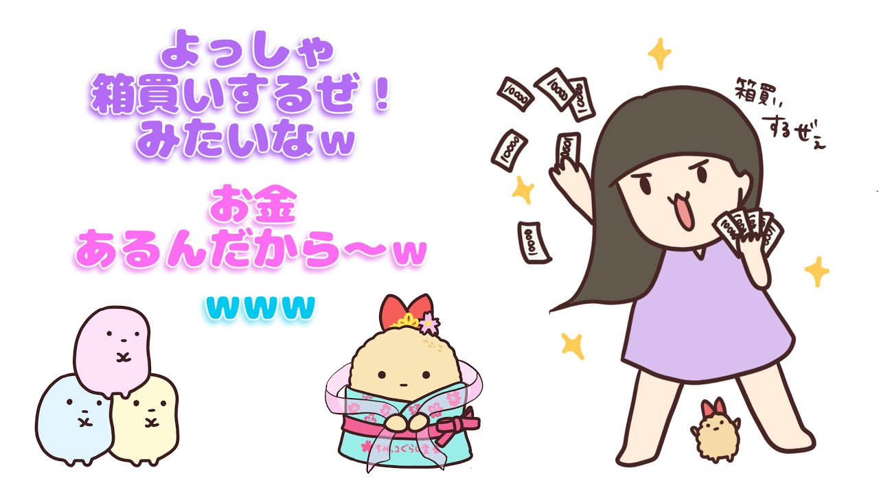 【 perfume NTY】すみっコぐらしにハマる【紙芝居】