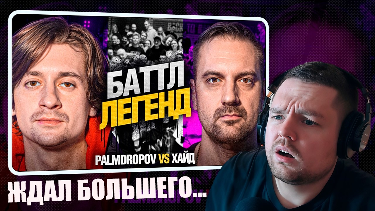 ПИЭМ СМОТРИТ PALMDROPOV - ХАЙД И ВРЁТ, ЧТО ЕМУ НЕ НРАВИТСЯ