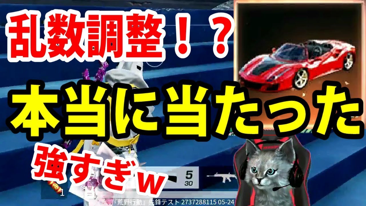 【荒野行動】この方法でフェラーリ入手‼️そして強すぎたｗ