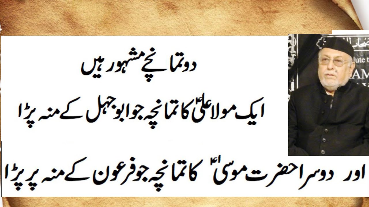 Maulana Mirza Athar | Tamacha