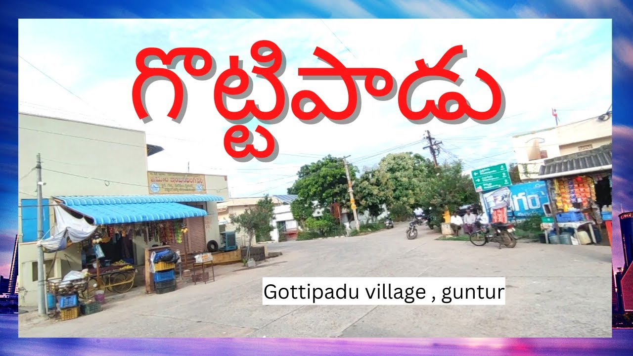 GOTTIPADU Village | Guntur | Andhra Pradesh ( గొట్టిపాడు , గుంటూరు , ఆంధ్రప్రదేశ్)