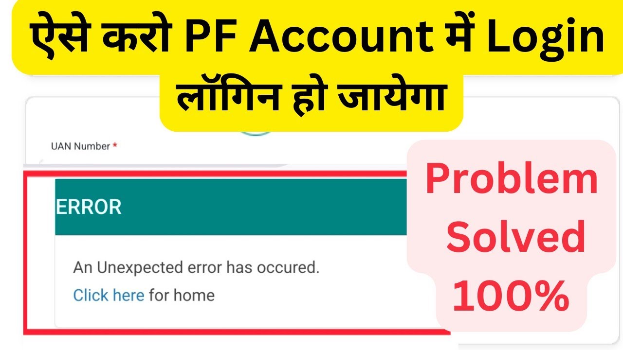 EPFO Website Not Working | Error An unexpected error has occurred Click here for home #epfo #epf