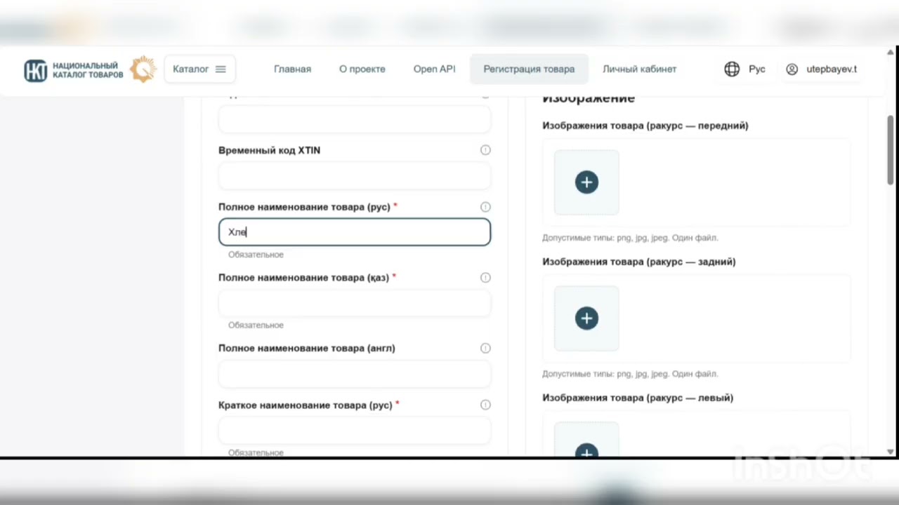 Инструкция по регистрации товара в НКТ