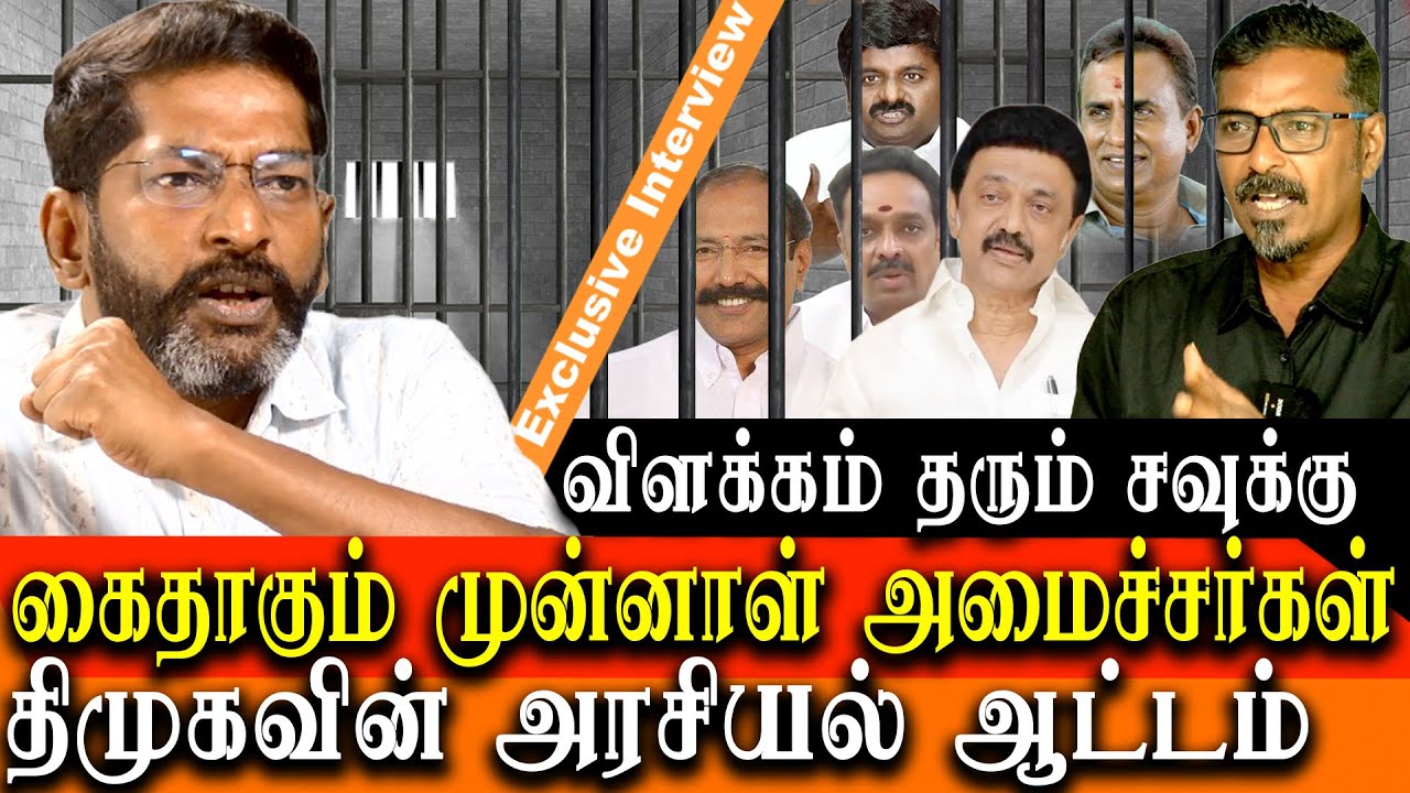 AIADMK former Ministers will be arrested soon - MK Stalin Political Move Savukku shankar interview