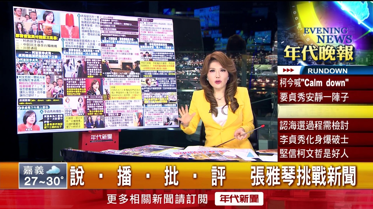 張雅琴挑戰新聞》李貞秀變爆破士遭狂轟！ 柯文哲連喊「Calm Down」