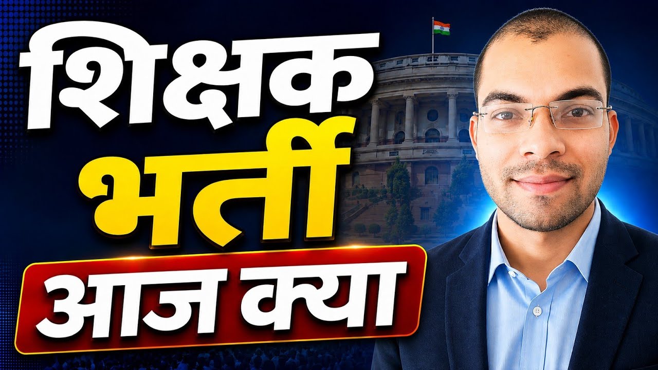 UP SUPERTET VACANCY 11508 OR 60K TODAYS UPDATE|UP PRIMARY TEACHER VACANCY|WHEN WILL CTET EXAM HAPPEN