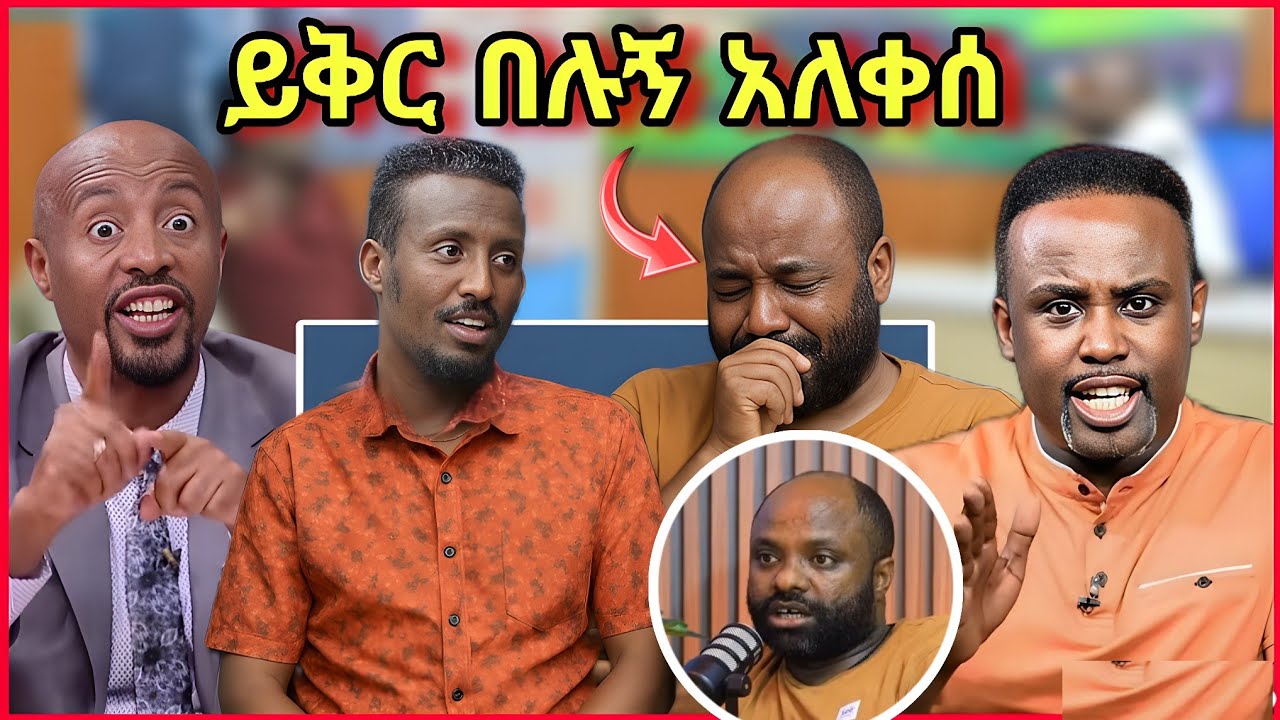 🔴ሰመረ ባርያው ልክ ልኩን ነገረው 💥ብዙዎችን ያሳዘነው እግረኛው ሚዲያ ይቅር በሉኝ Seifu on ebs tv // semere baryaw 