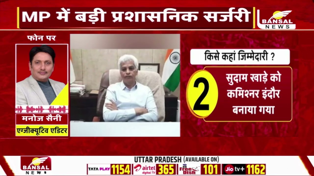 MP में सबसे बड़ी प्रशासनिक सर्जरी, 14 IAS–50 IPS अफसरों के तबादले