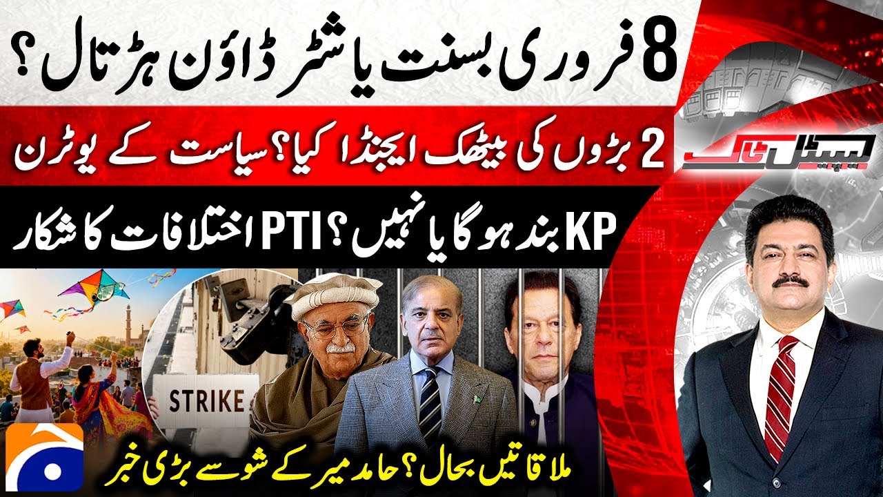 Basant or Shutter-Down Strike? - Meetings In Adiala - Hamid Mir - Capital Talk​ | @geonews ​