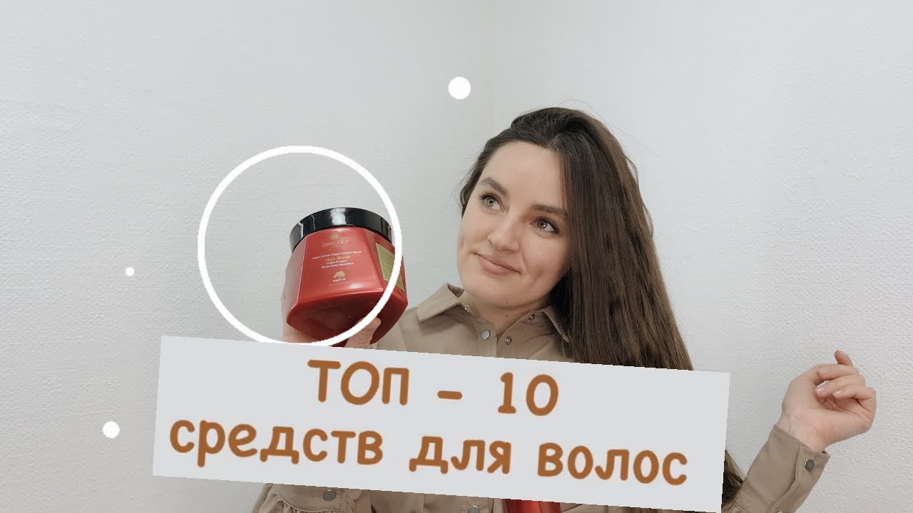 Топ - средств для волос | Находки для волос