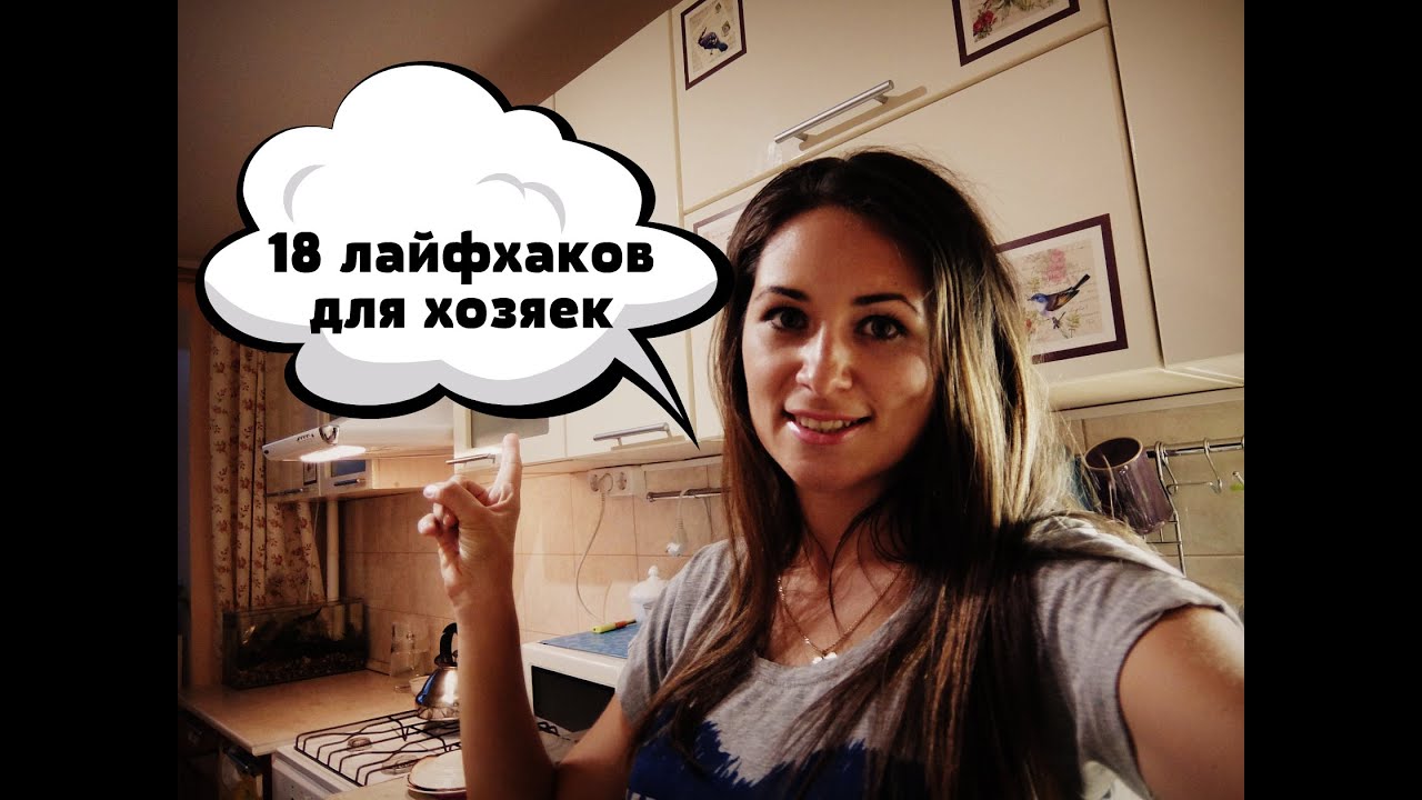 Лайфхаки для кухни 🎥  18 советов для хозяек, упрощающих жизнь!