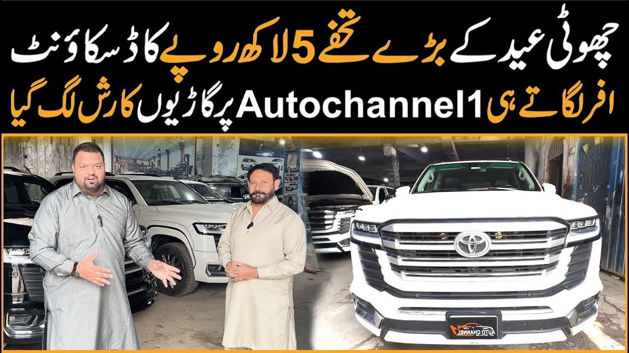 Eid Offer Main 5 Lakh tak Discount | Auto Channel One Par Gariyon Ka Rush Lag Gaya