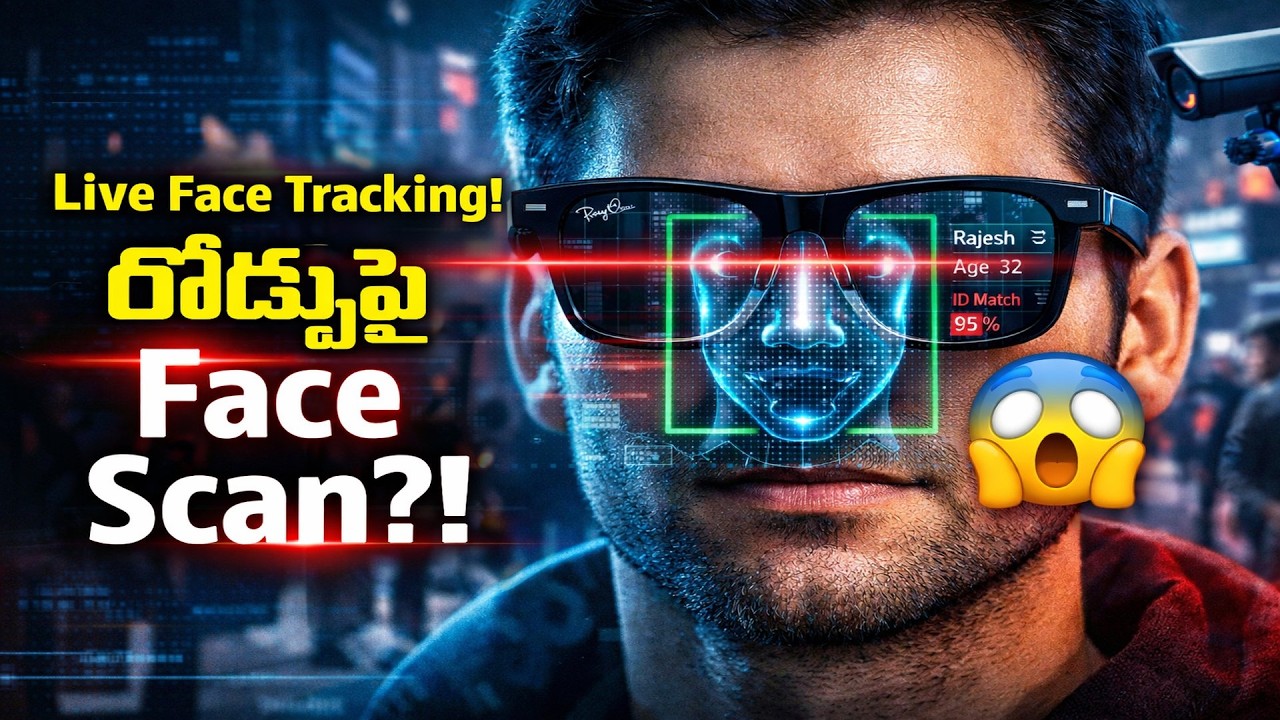 Live Face Tracking 😱 | రోడ్డుపై Face Scan?! | Smart Glasses Surveillance Explained in Telugu